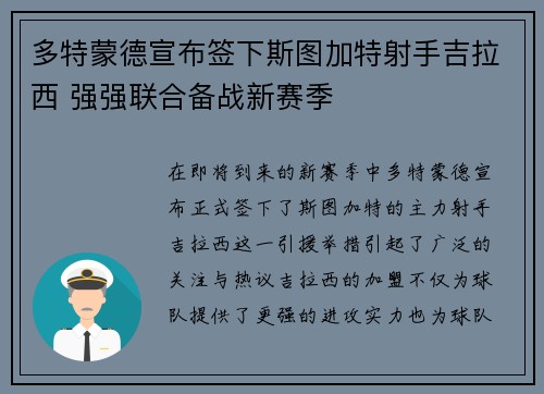多特蒙德宣布签下斯图加特射手吉拉西 强强联合备战新赛季