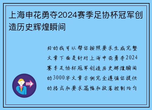 上海申花勇夺2024赛季足协杯冠军创造历史辉煌瞬间 上海申花勇夺2024赛季足协杯冠军创造历史辉煌瞬间