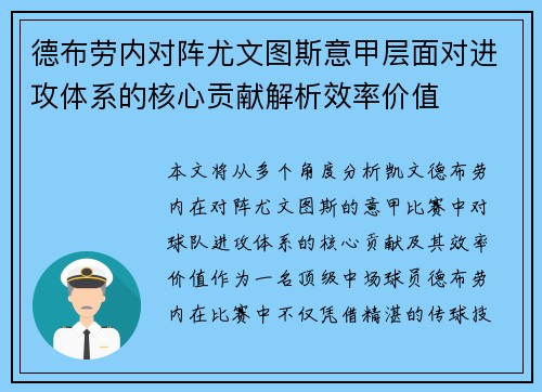 德布劳内对阵尤文图斯意甲层面对进攻体系的核心贡献解析效率价值 德布劳内对阵尤文图斯意甲层面对进攻体系的核心贡献解析效率价值