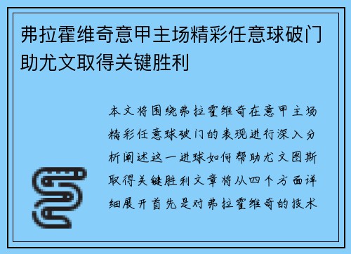 弗拉霍维奇意甲主场精彩任意球破门助尤文取得关键胜利 弗拉霍维奇意甲主场精彩任意球破门助尤文取得关键胜利