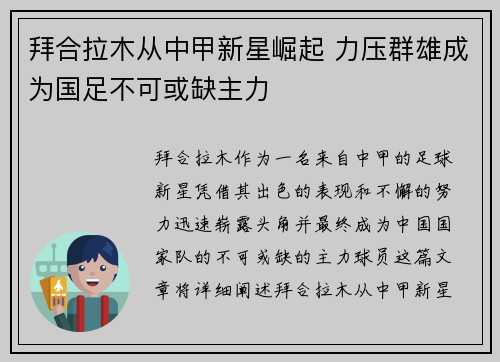 拜合拉木从中甲新星崛起 力压群雄成为国足不可或缺主力