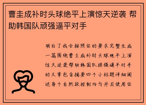 曹圭成补时头球绝平上演惊天逆袭 帮助韩国队顽强逼平对手 曹圭成补时头球绝平上演惊天逆袭 帮助韩国队顽强逼平对手