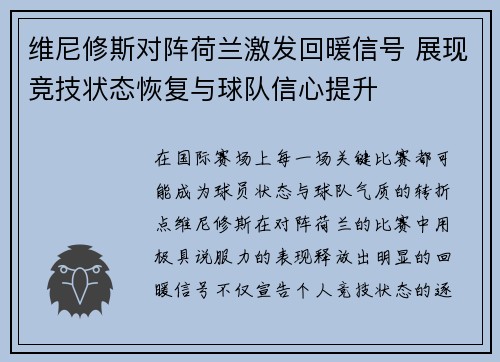 维尼修斯对阵荷兰激发回暖信号 展现竞技状态恢复与球队信心提升 维尼修斯对阵荷兰激发回暖信号 展现竞技状态恢复与球队信心提升