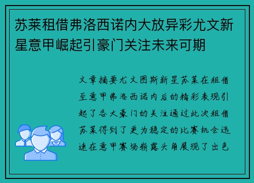 苏莱租借弗洛西诺内大放异彩尤文新星意甲崛起引豪门关注未来可期 苏莱租借弗洛西诺内大放异彩尤文新星意甲崛起引豪门关注未来可期