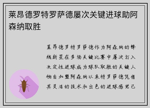 莱昂德罗特罗萨德屡次关键进球助阿森纳取胜 莱昂德罗特罗萨德屡次关键进球助阿森纳取胜