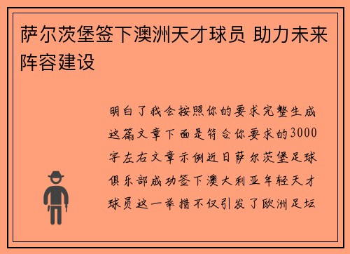 萨尔茨堡签下澳洲天才球员 助力未来阵容建设